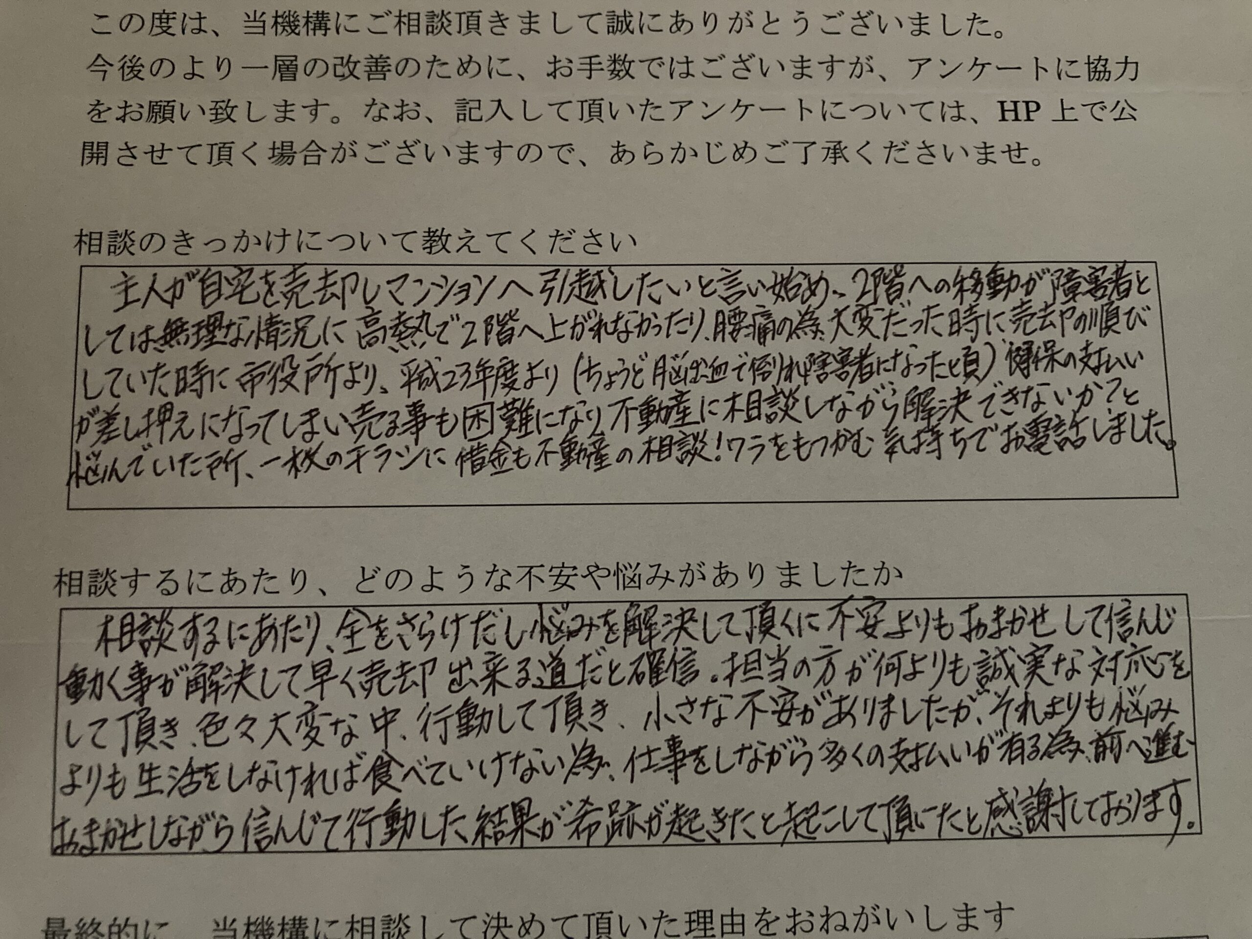 ありがたいお言葉ありがとうございました！！